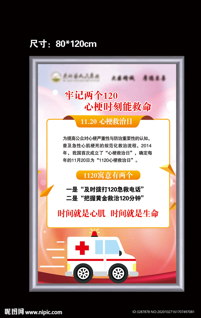 牢记两个120  心梗救治日