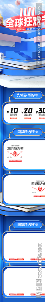 双十 主题 电商 专题 预售