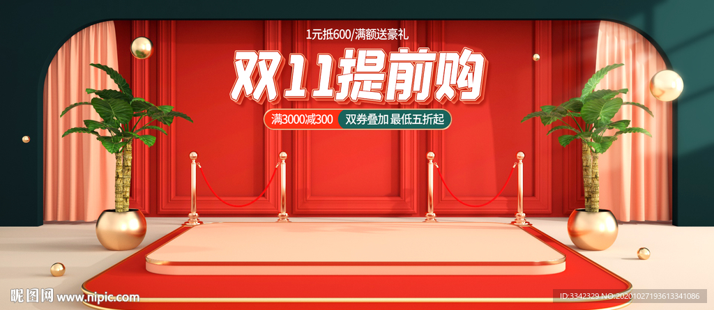 淘宝 专题 提前购