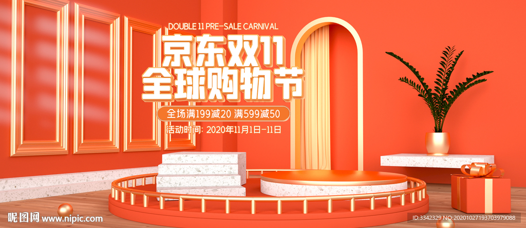 双十 主题 电商 专题 预售