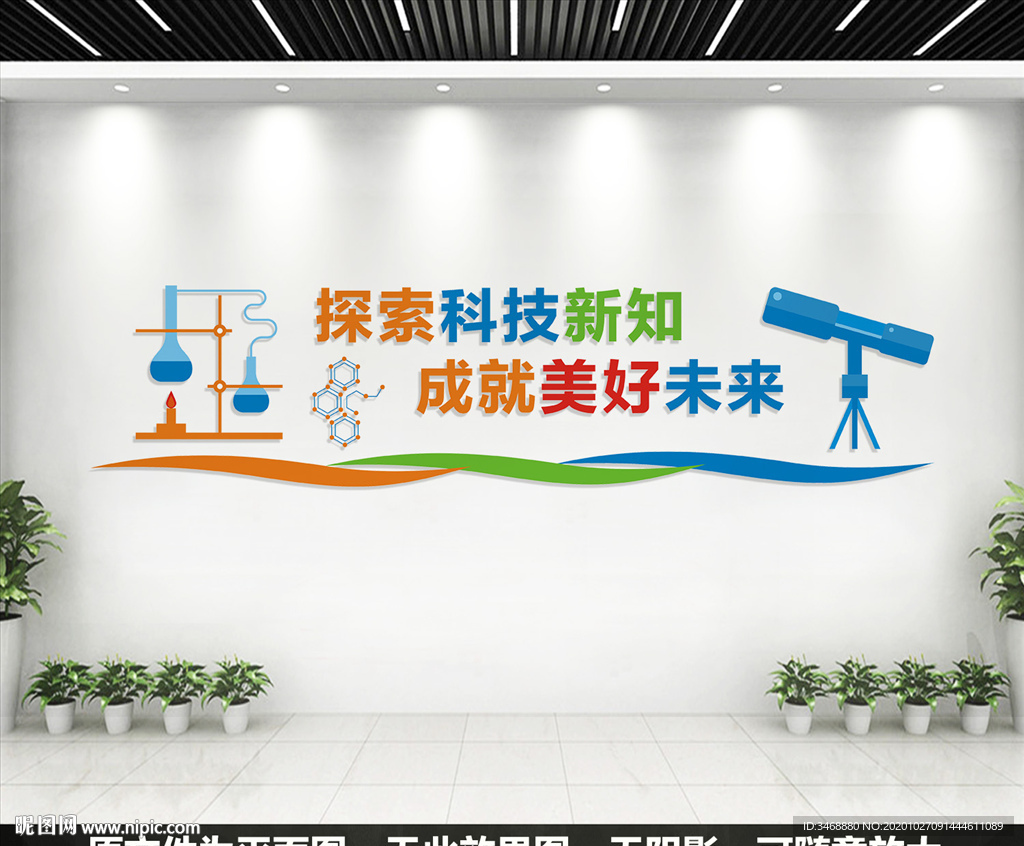 科学实验室