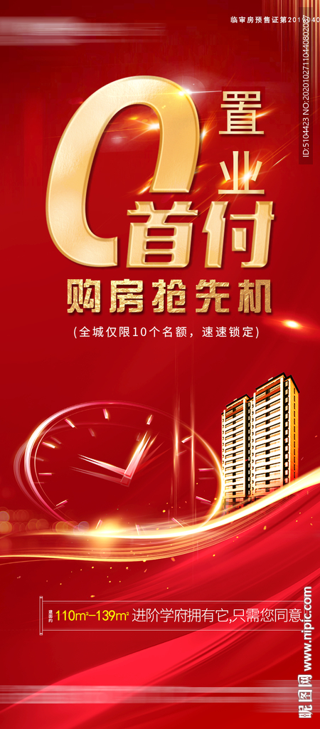 地产0首付单图零首付