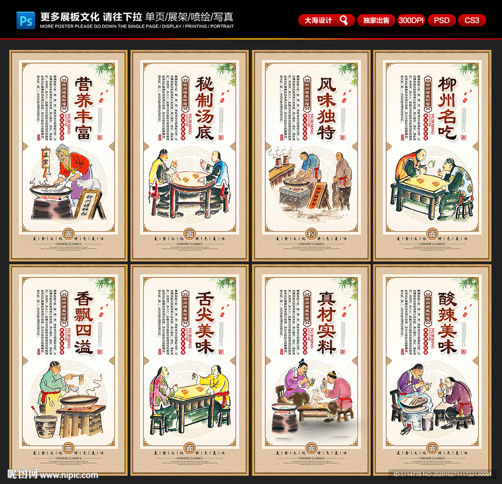 螺蛳粉海报 螺蛳粉展板