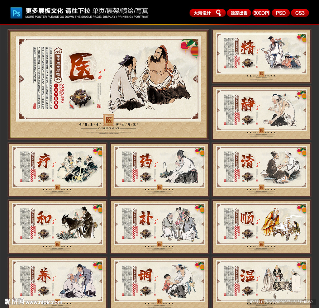 中医养生 养生文化