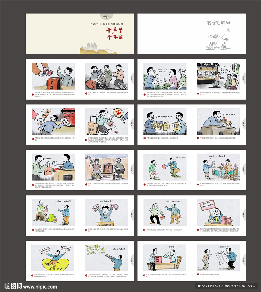 换届选举小册子