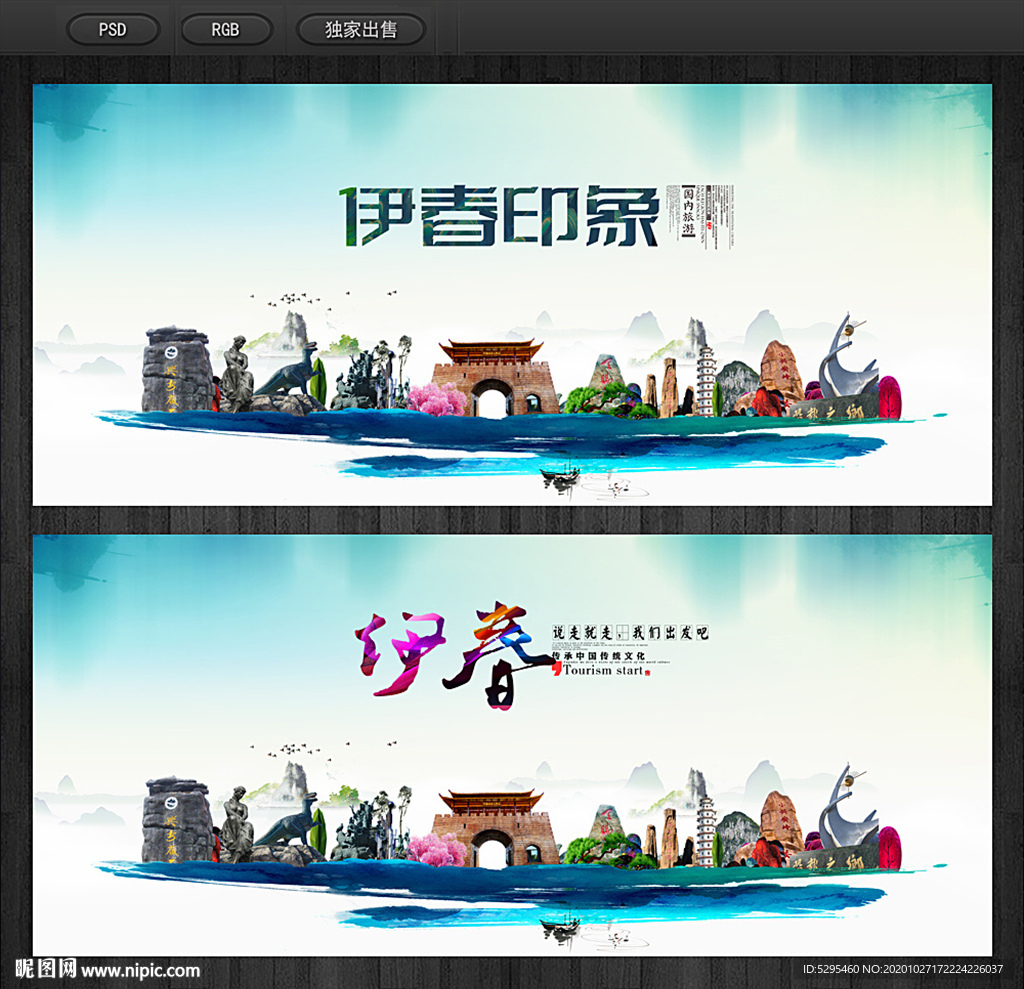 伊春