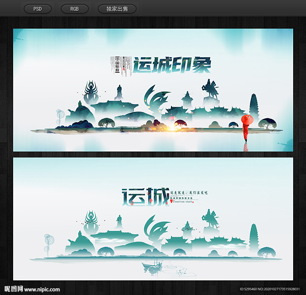 运城