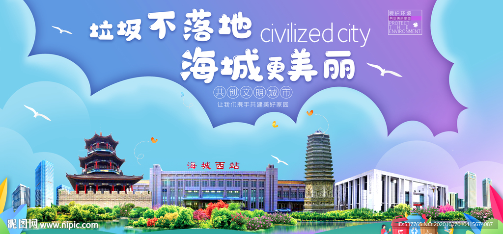 海城垃圾分类卫生城市宣传海报