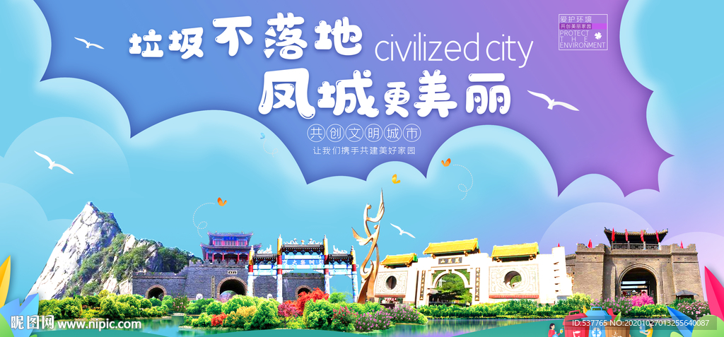 凤城垃圾分类卫生城市宣传海报