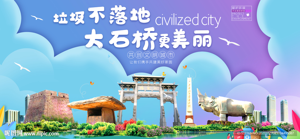 大石桥垃圾分类卫生城市宣传海报
