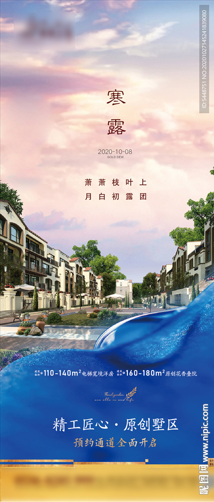 寒露