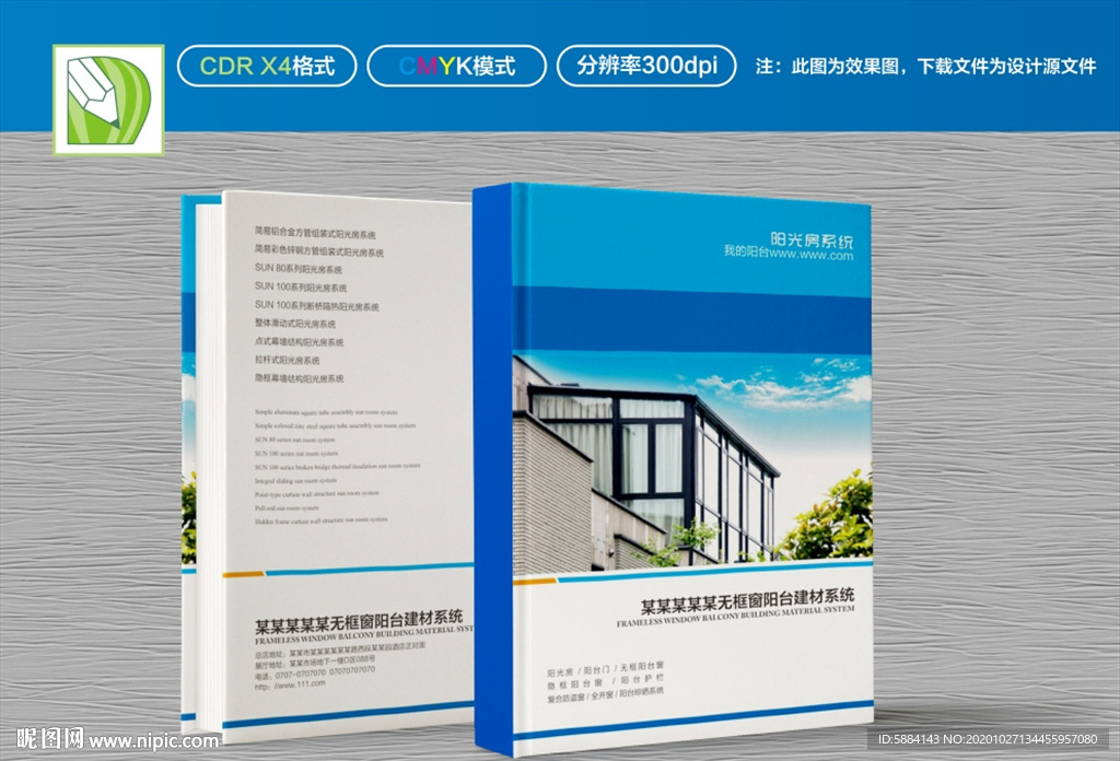 阳台封面 建材封面 窗户封面