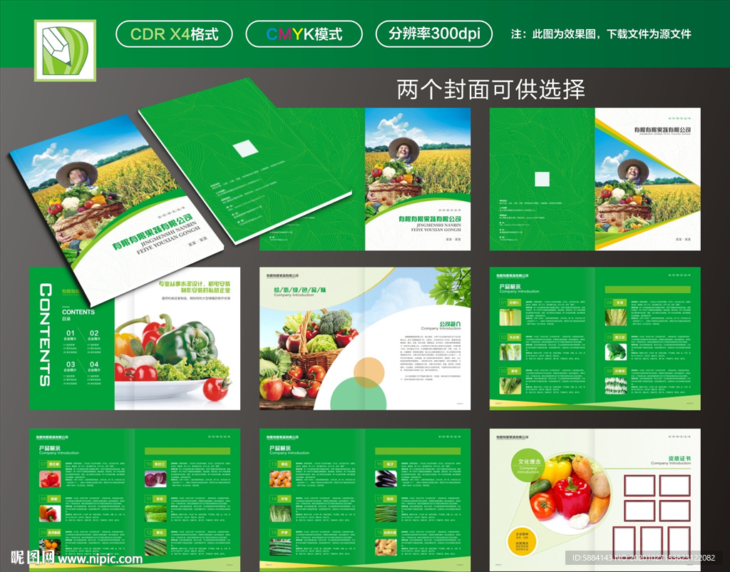绿色画册 蔬菜画册 瓜果画册