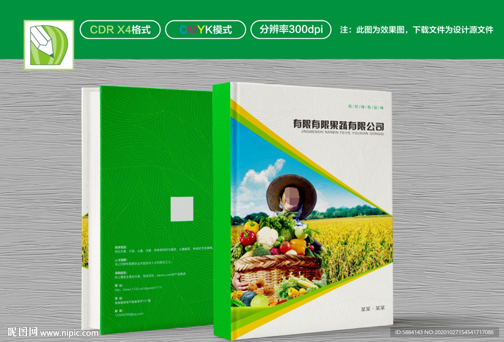 绿色封面 瓜果封面 蔬菜封面