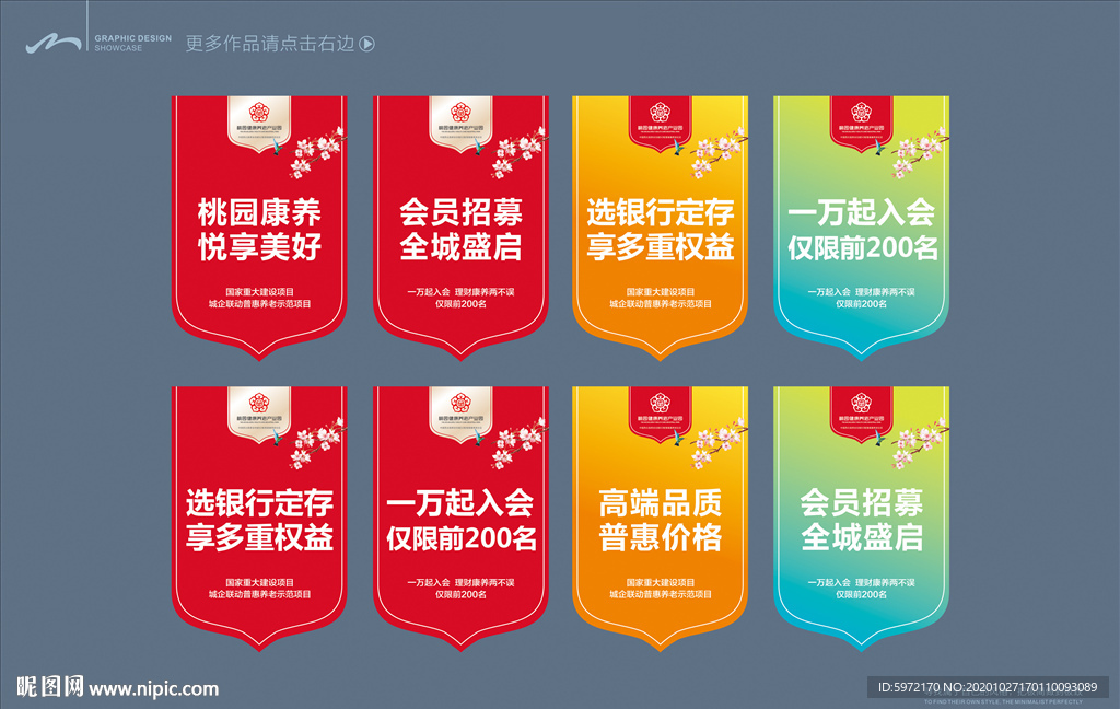 地产吊旗