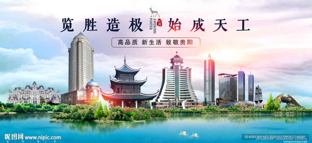 贵阳