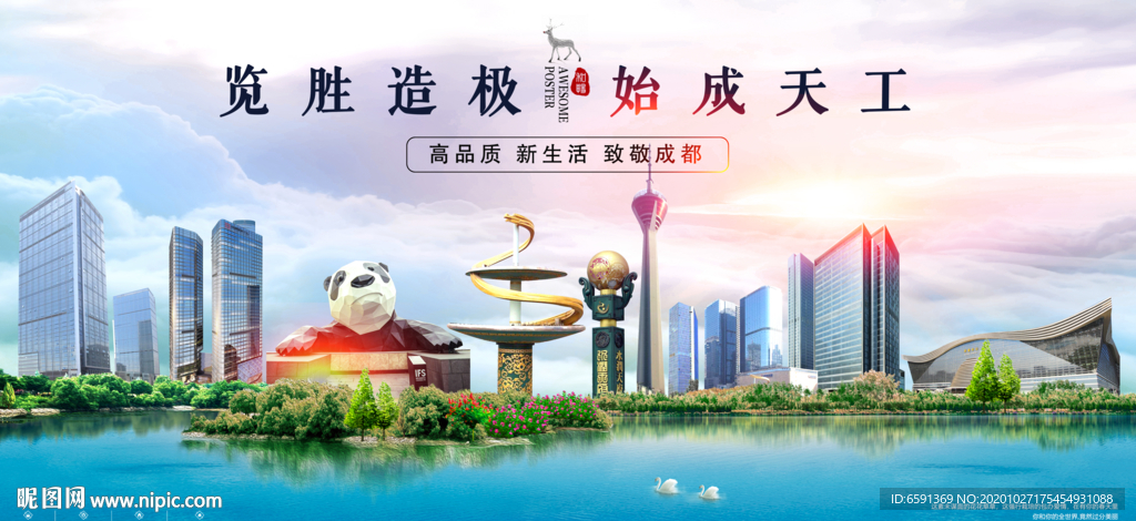成都