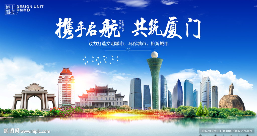 厦门海报