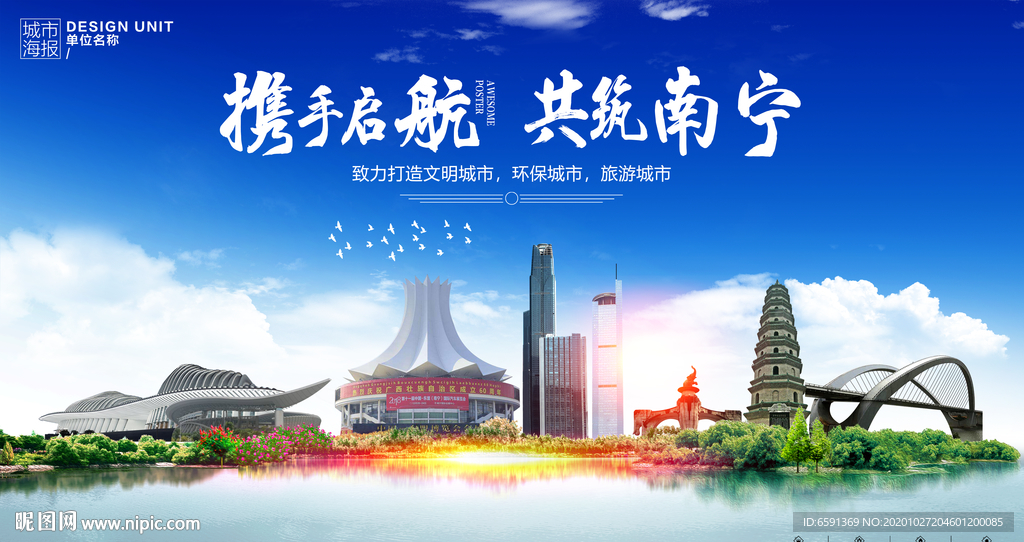 南宁海报
