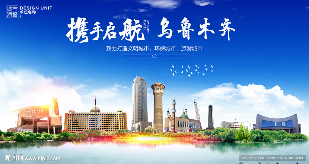 乌鲁木齐