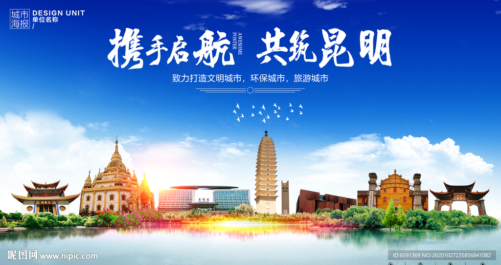昆明海报
