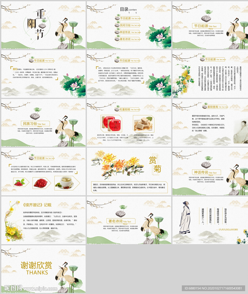 重阳节