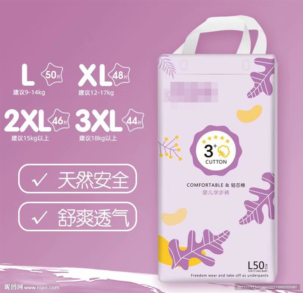 纸尿裤主图