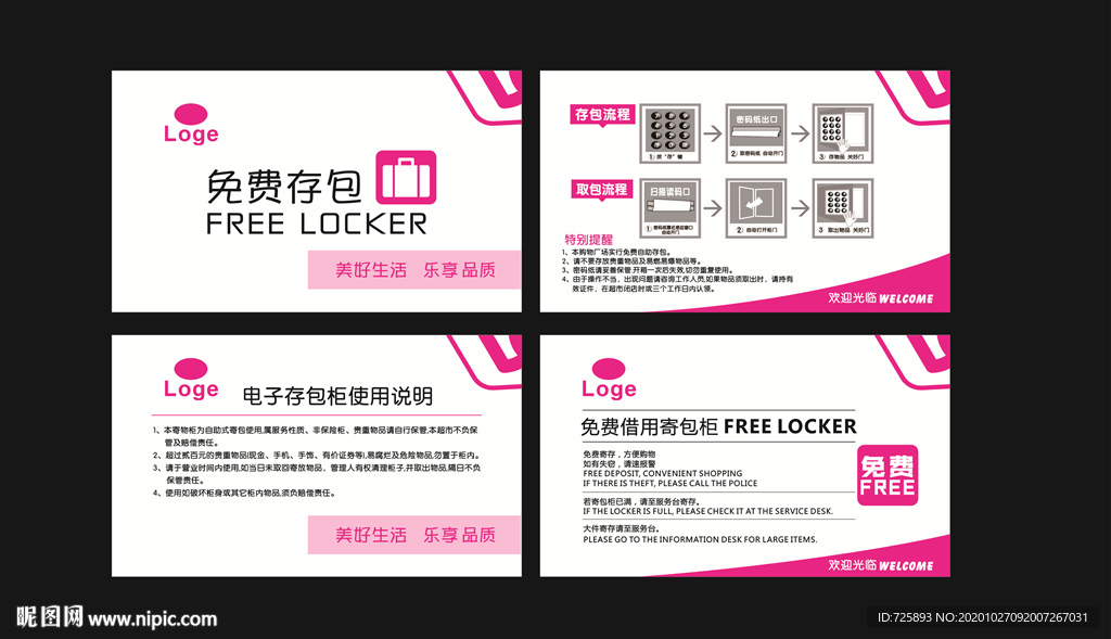 自动存包使用须知