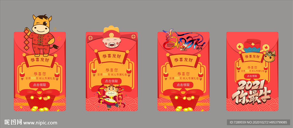 牛年红包