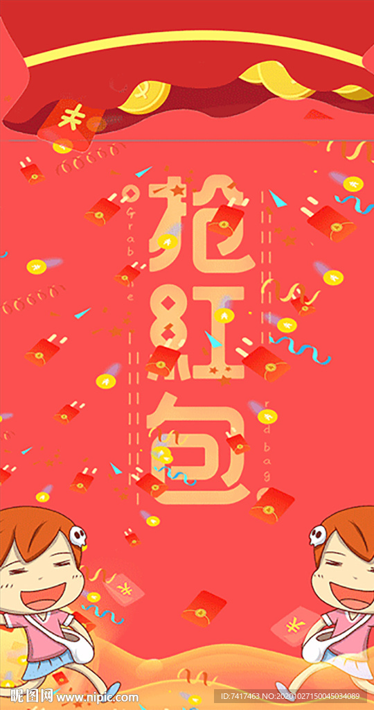 抢红包