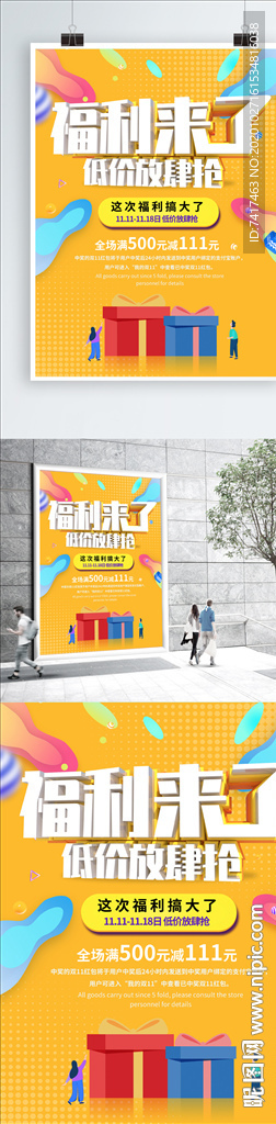 黄色福利来了促销活动海报