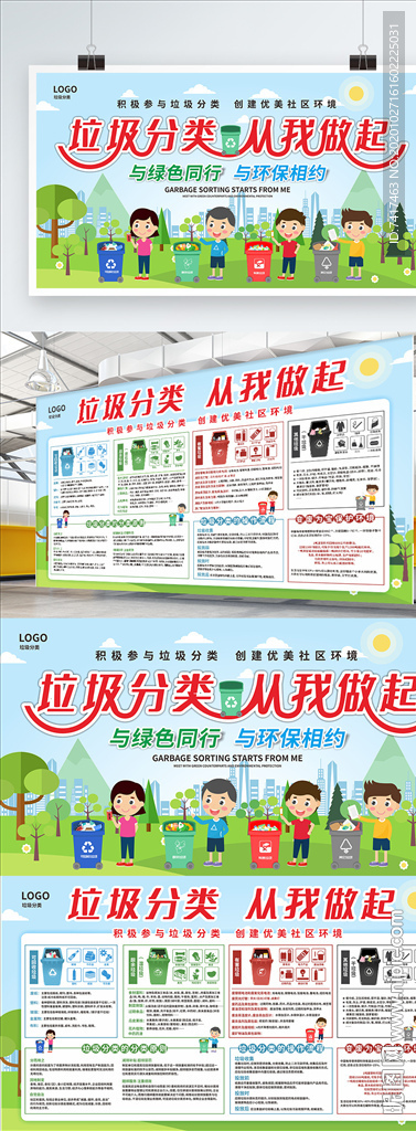 简约垃圾分类从我做起教育展板