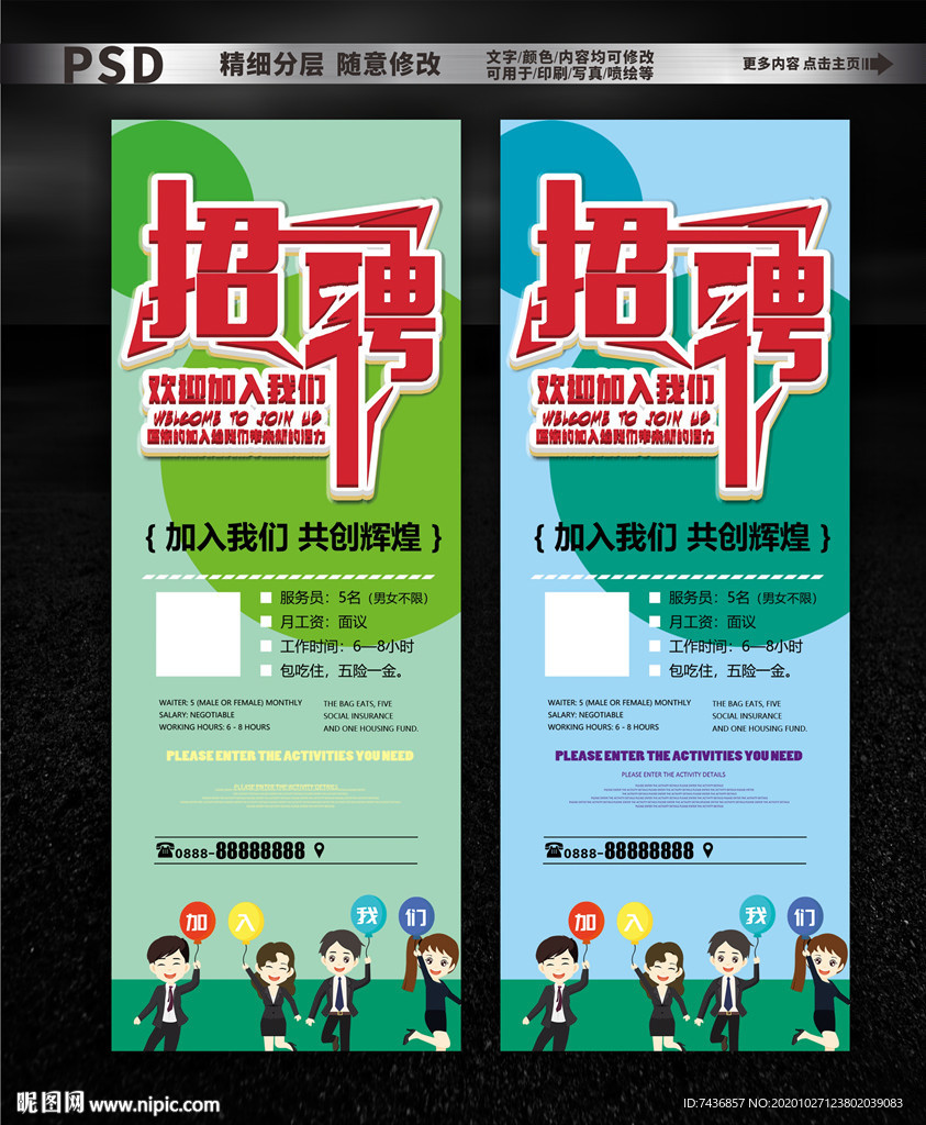 招聘 招聘展架 招聘海报