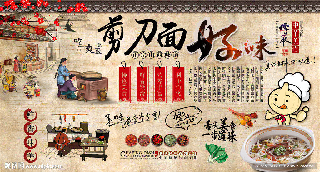 山西剪刀面背景墙