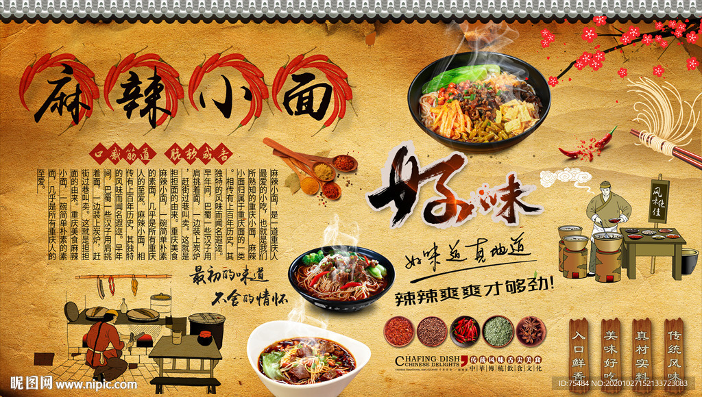 麻辣小面背景墙