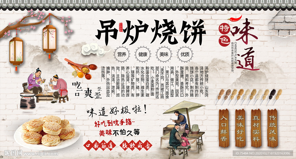 山东吊炉烧饼背景墙