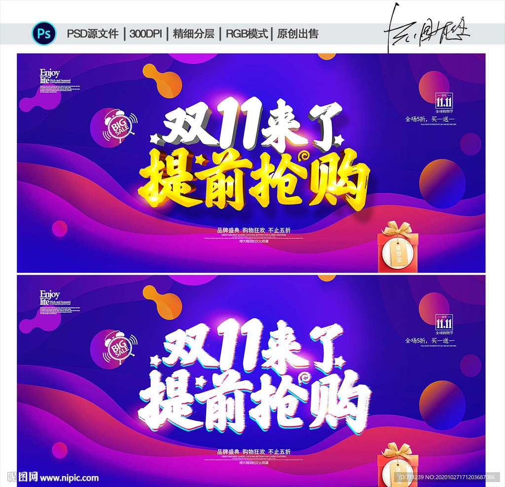 双11海报 双11促销