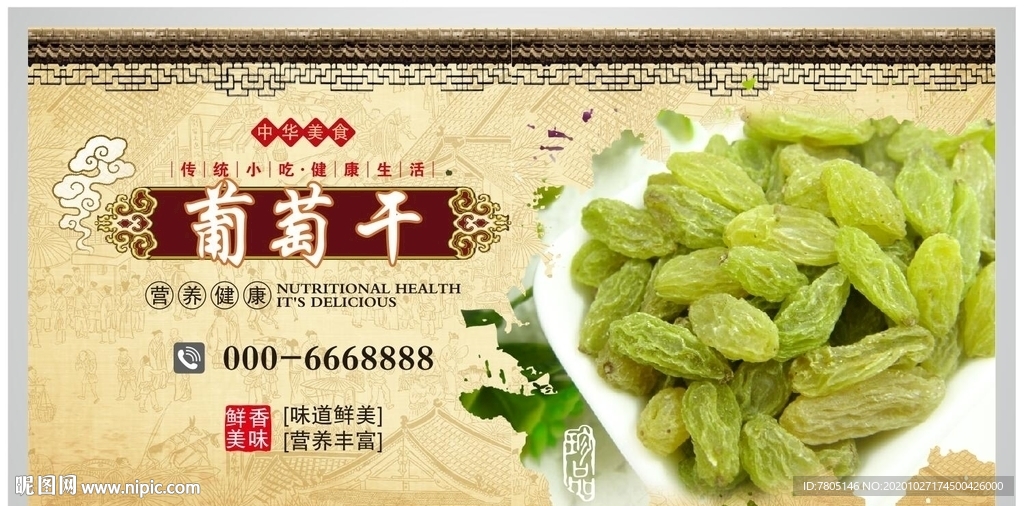 葡萄干海报