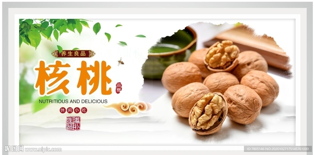 核桃