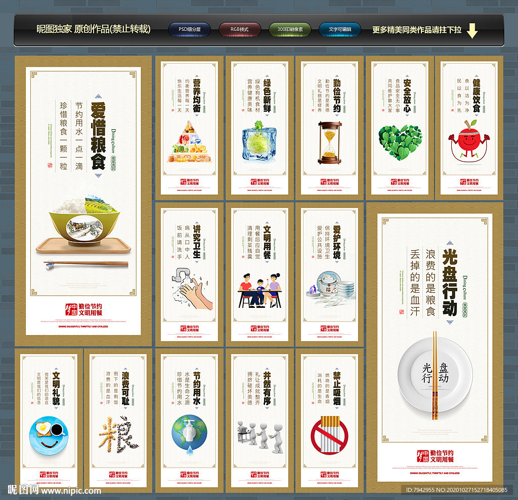 食堂文化 食堂展板 食堂挂画