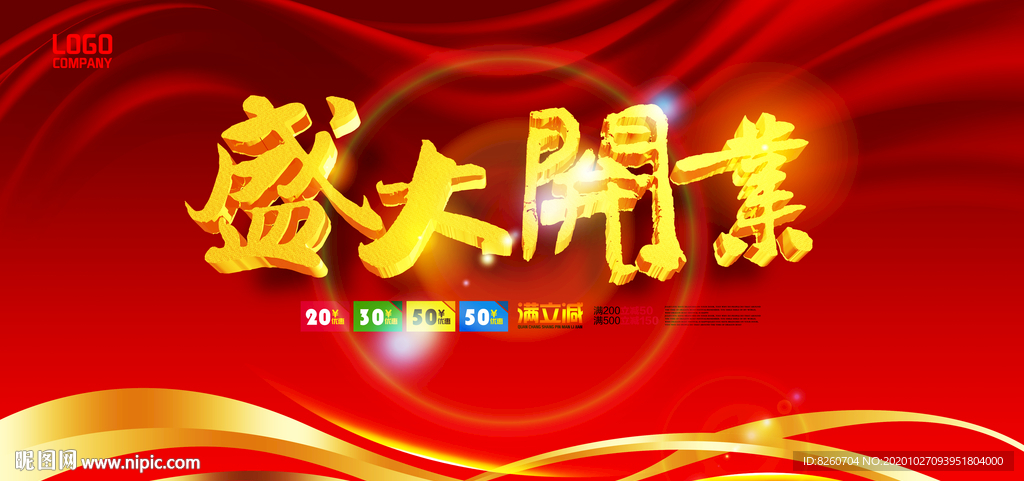 开业
