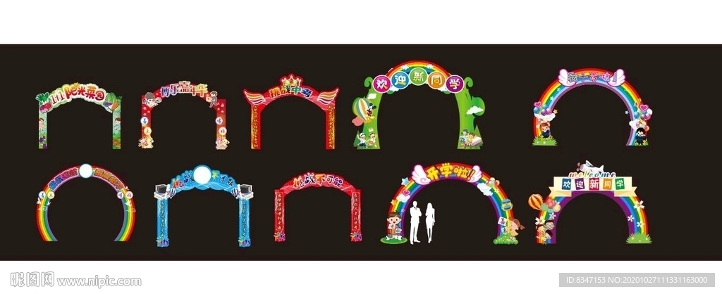 少年强 中国强 开学拱门 校园