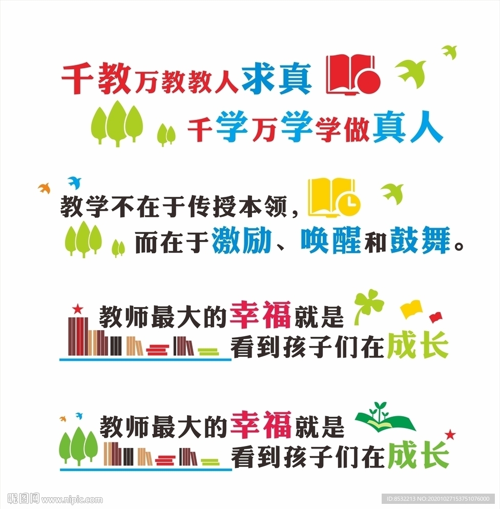 教师办公室标语 雕刻