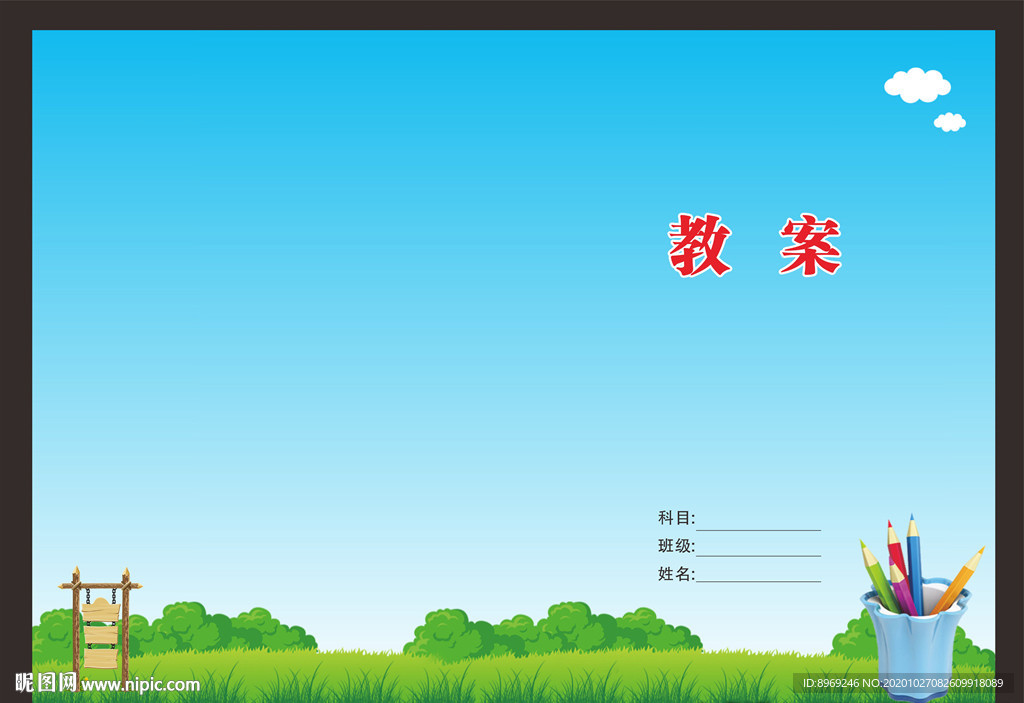 教案封面