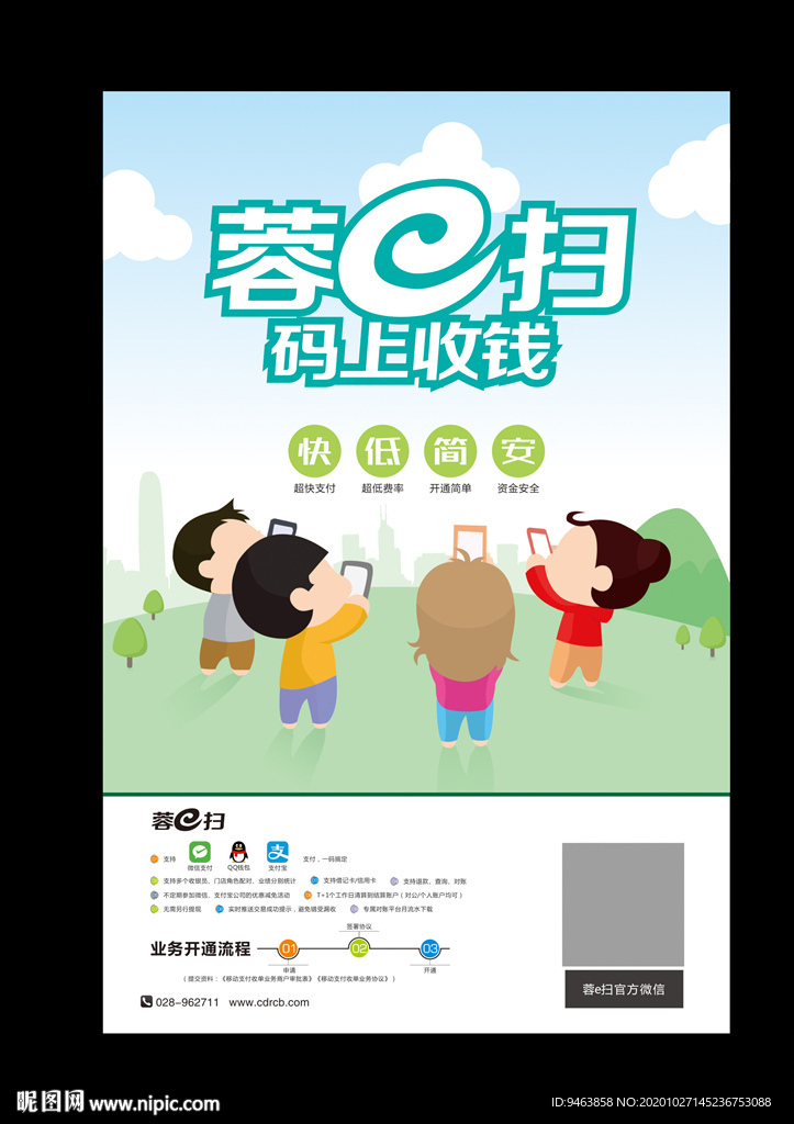 手机银行海报