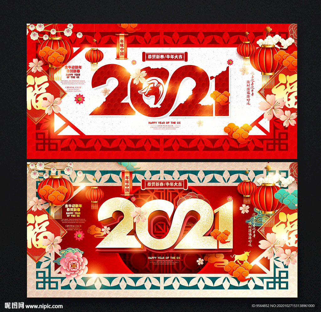 牛年