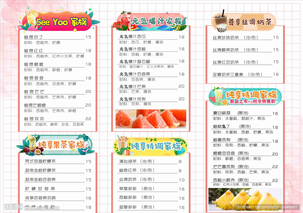 饮料餐单