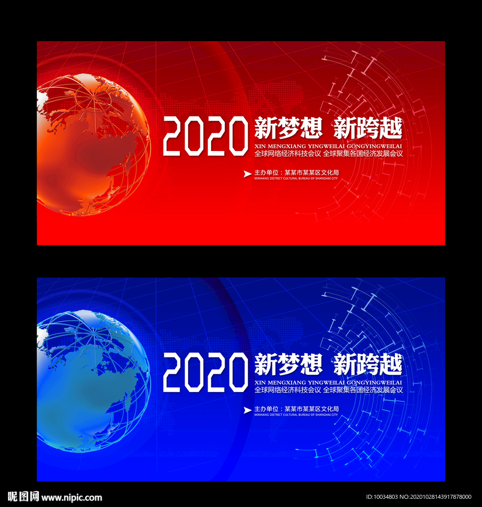 科技会议背景