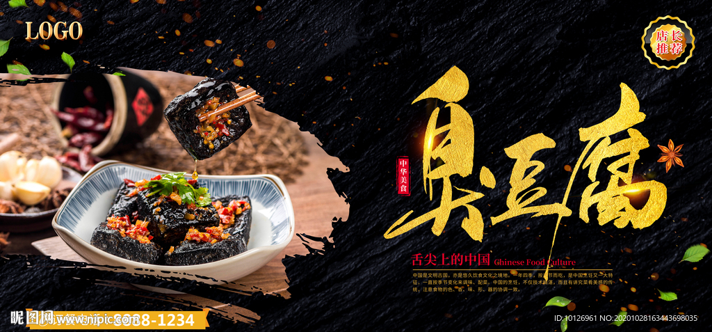 臭豆腐