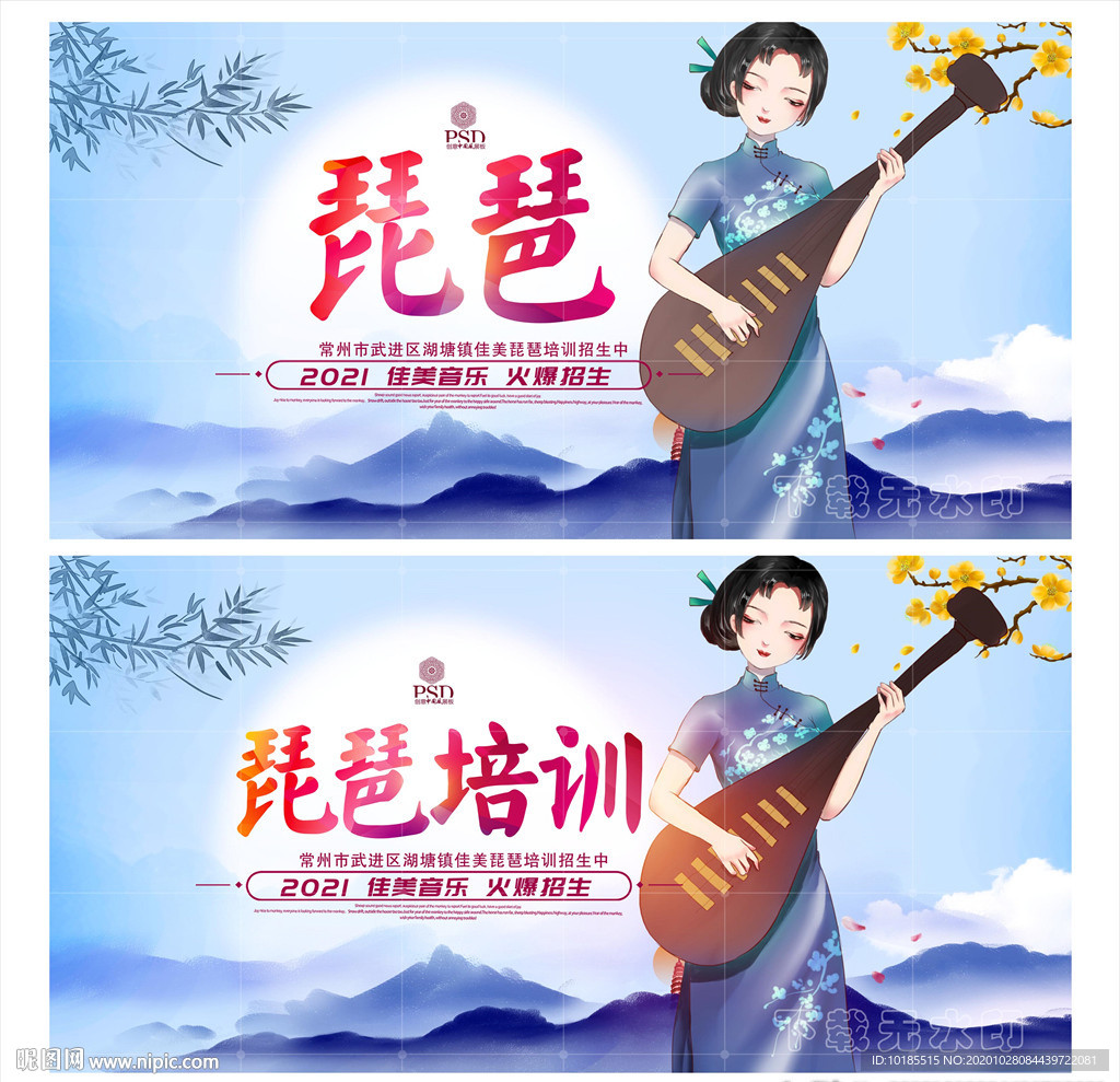 琵琶